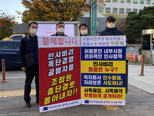 왼쪽부터 허권 한국노총 상임부위원장, 김동명 한국노총 위원장, 박홍배 금융노조위원장 겸 더불어민주당 최고위원, 박효일 코스콤지부 위원장.